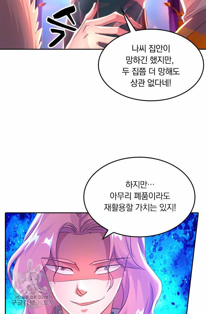 영검존 253화 13