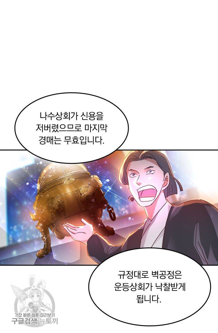 영검존 253화 16