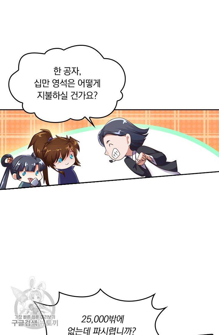 영검존 253화 17