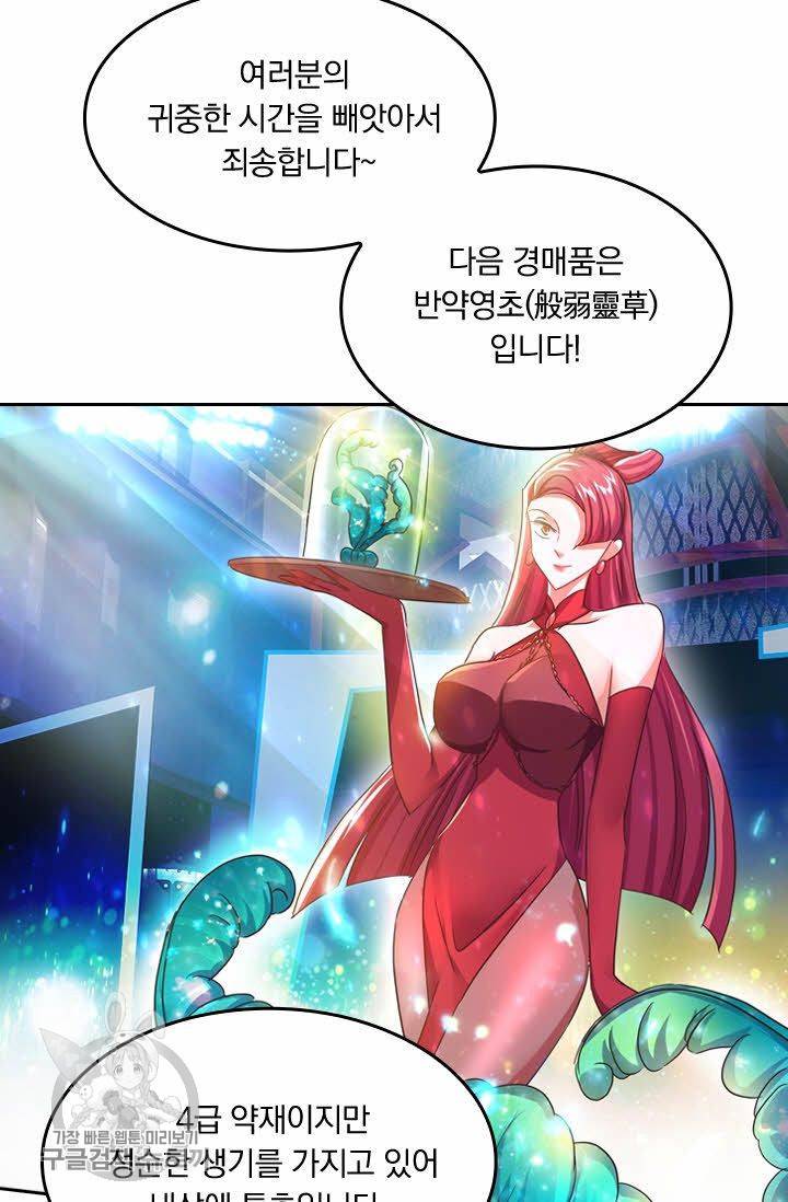 영검존 253화 20
