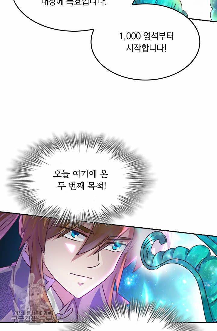 영검존 253화 21