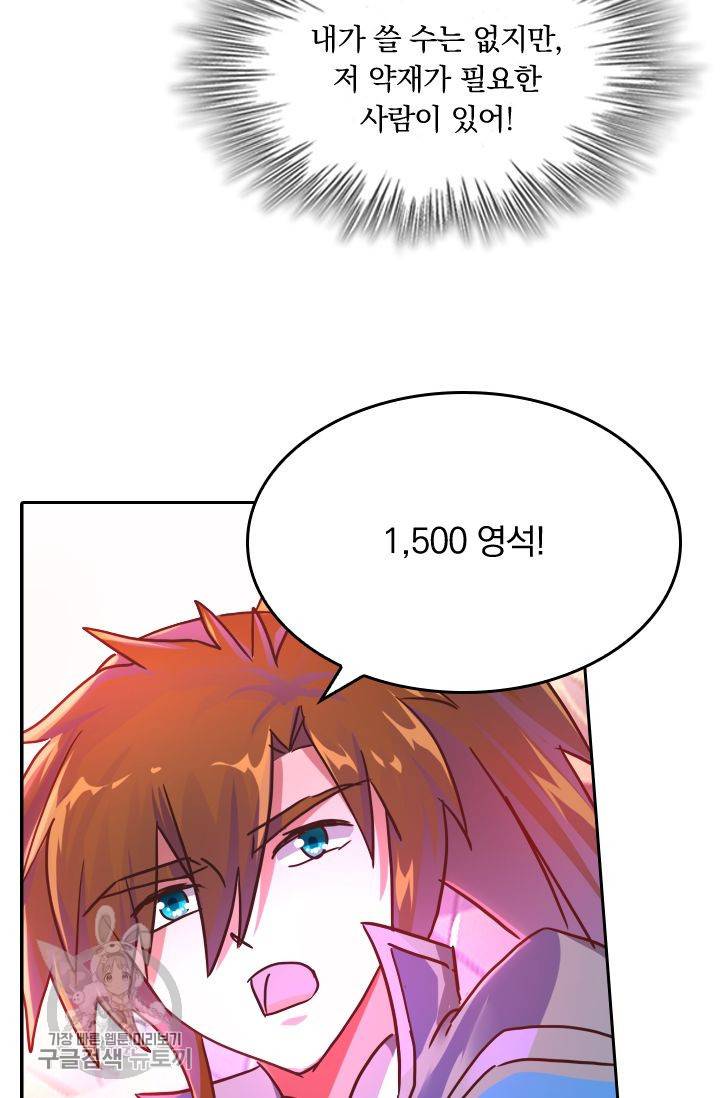 영검존 253화 22