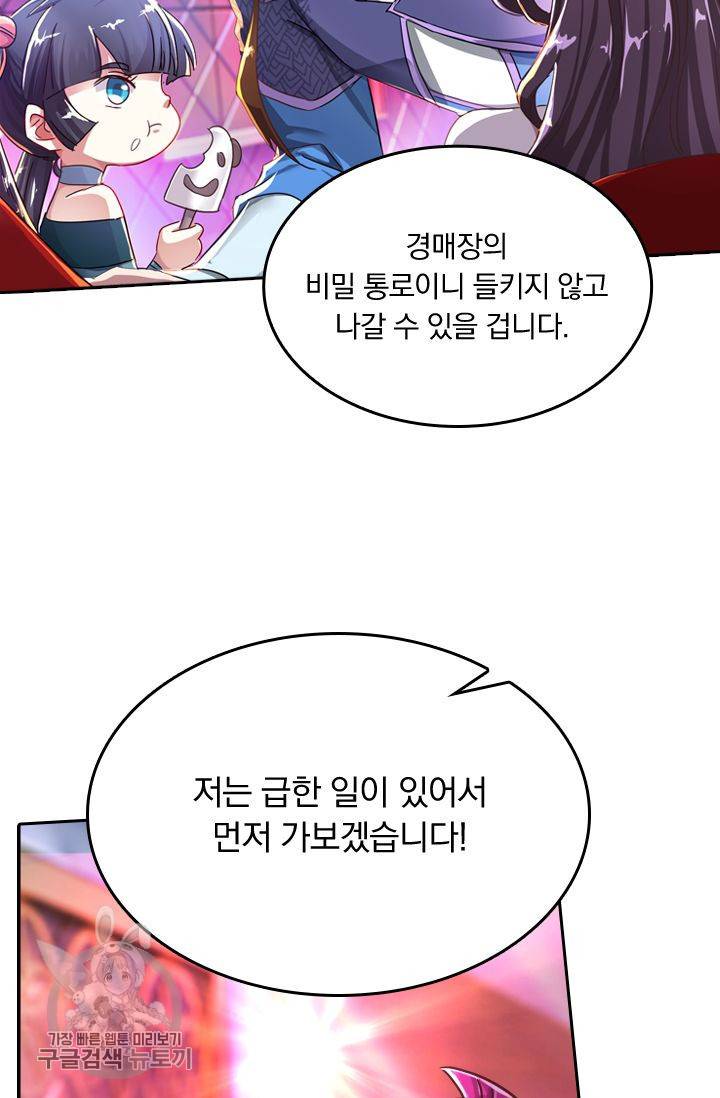 영검존 253화 28