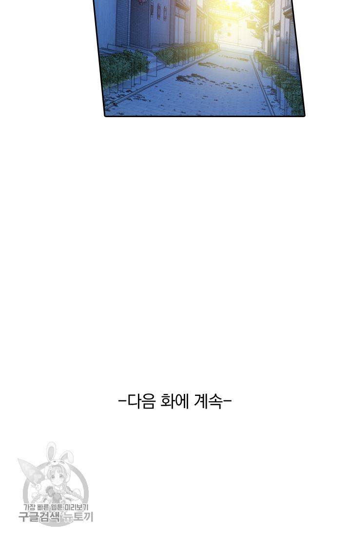 영검존 253화 31