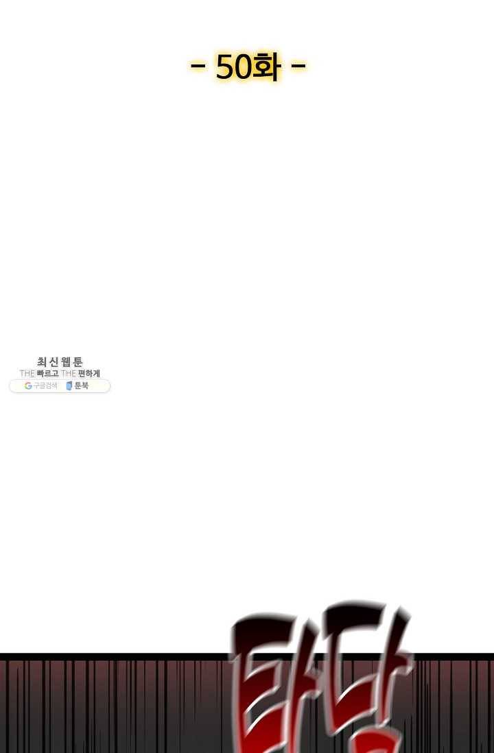 현질해서 최강으로 레벨업 50화 2