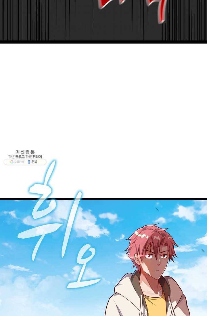 현질해서 최강으로 레벨업 50화 3