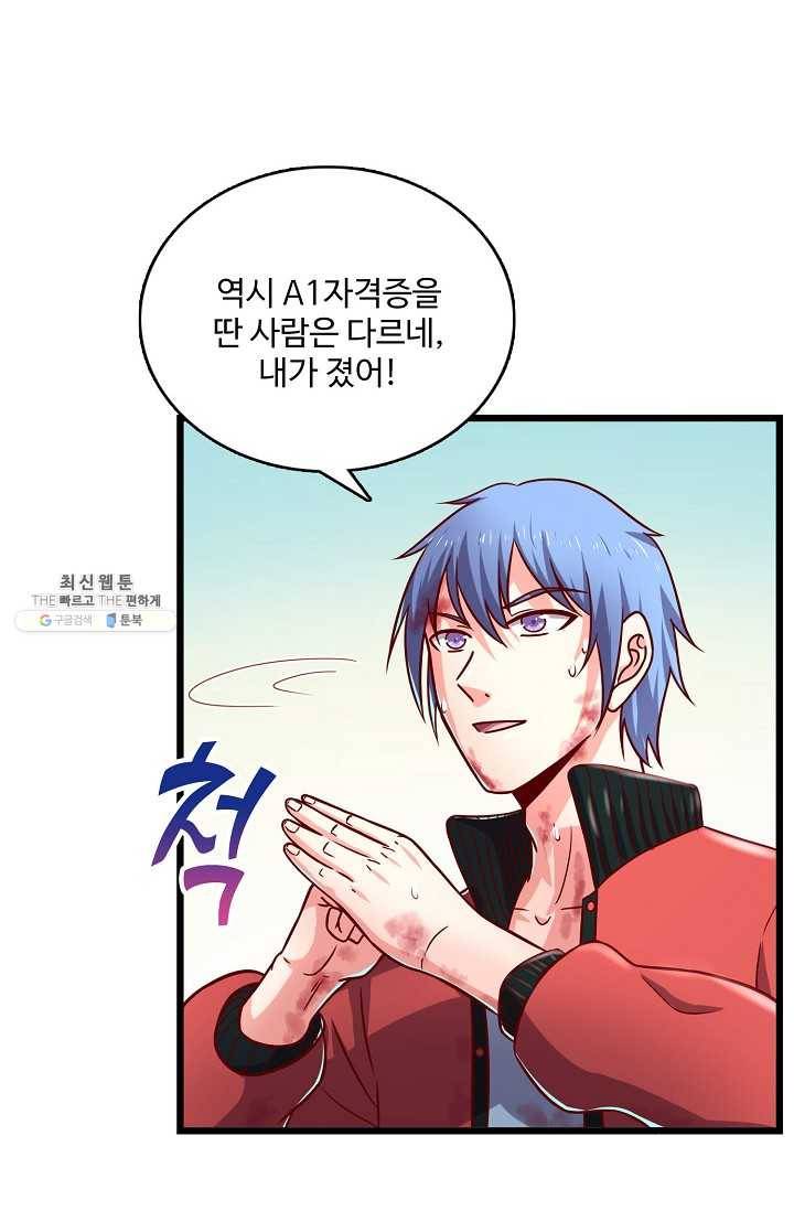 현질해서 최강으로 레벨업 50화 6