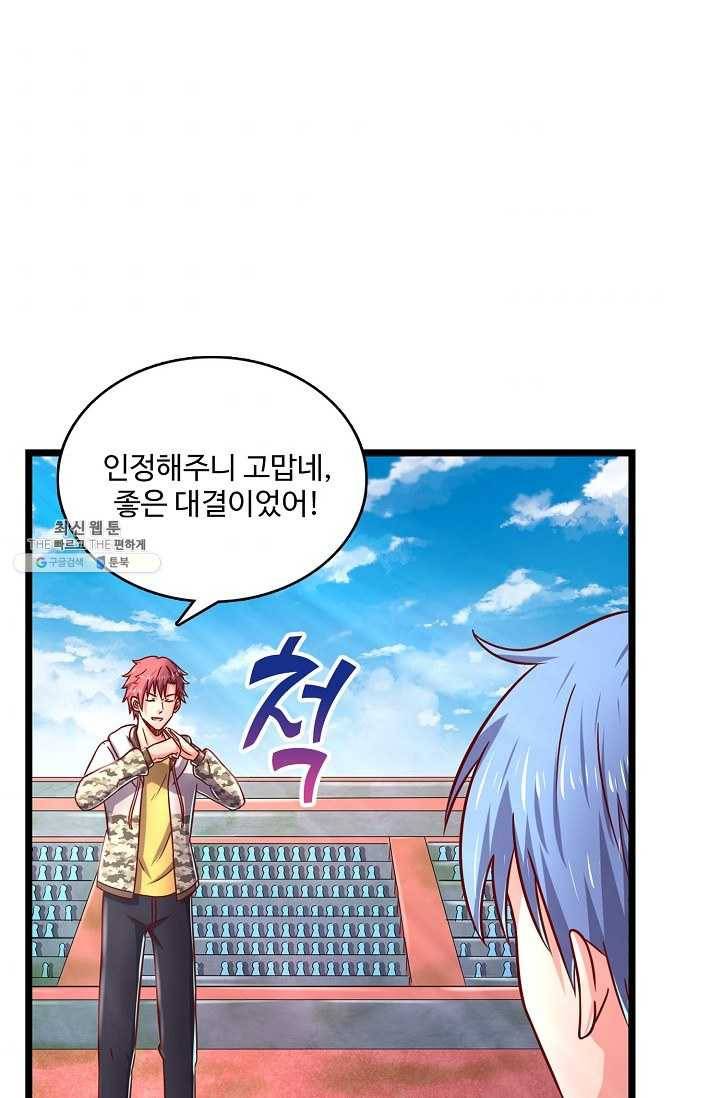 현질해서 최강으로 레벨업 50화 7