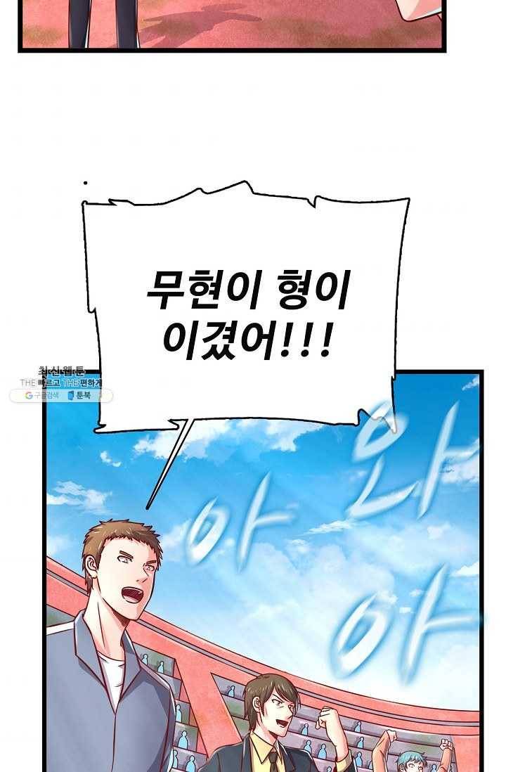 현질해서 최강으로 레벨업 50화 8