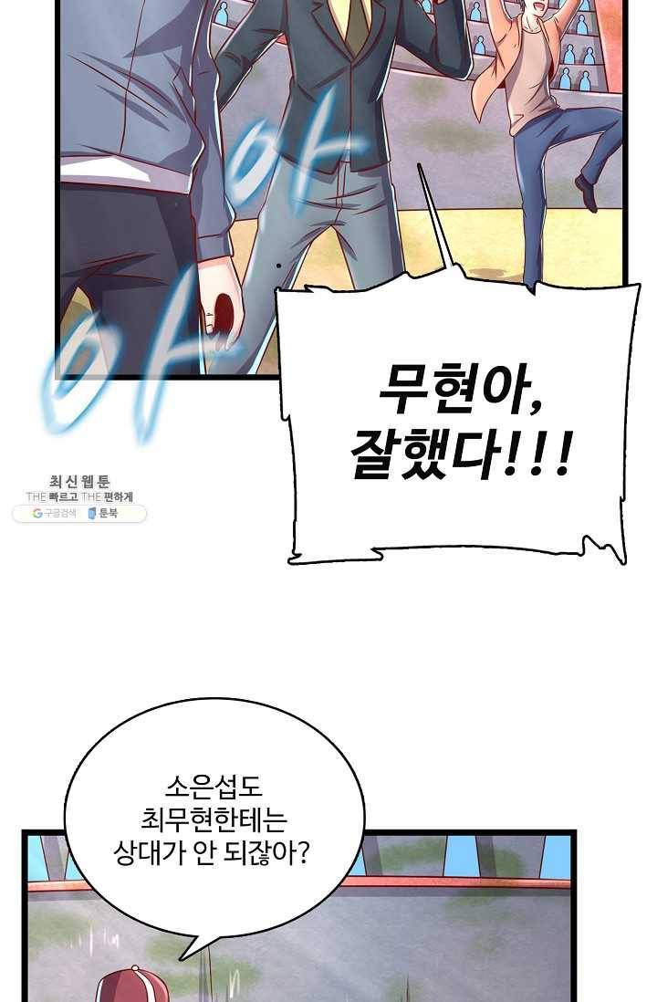 현질해서 최강으로 레벨업 50화 9