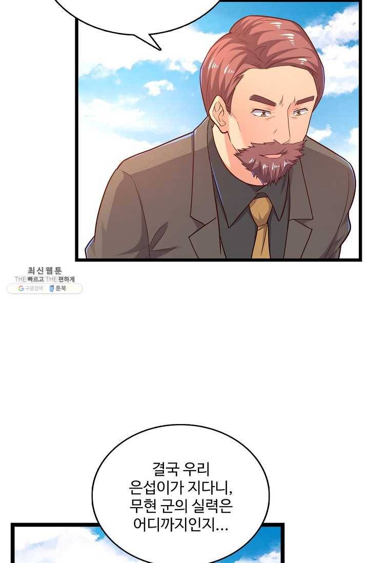 현질해서 최강으로 레벨업 50화 11
