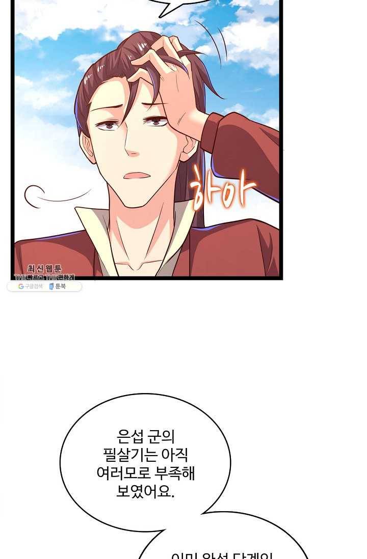 현질해서 최강으로 레벨업 50화 12