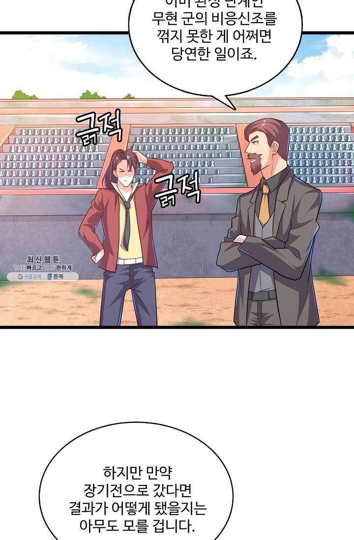 현질해서 최강으로 레벨업 50화 13