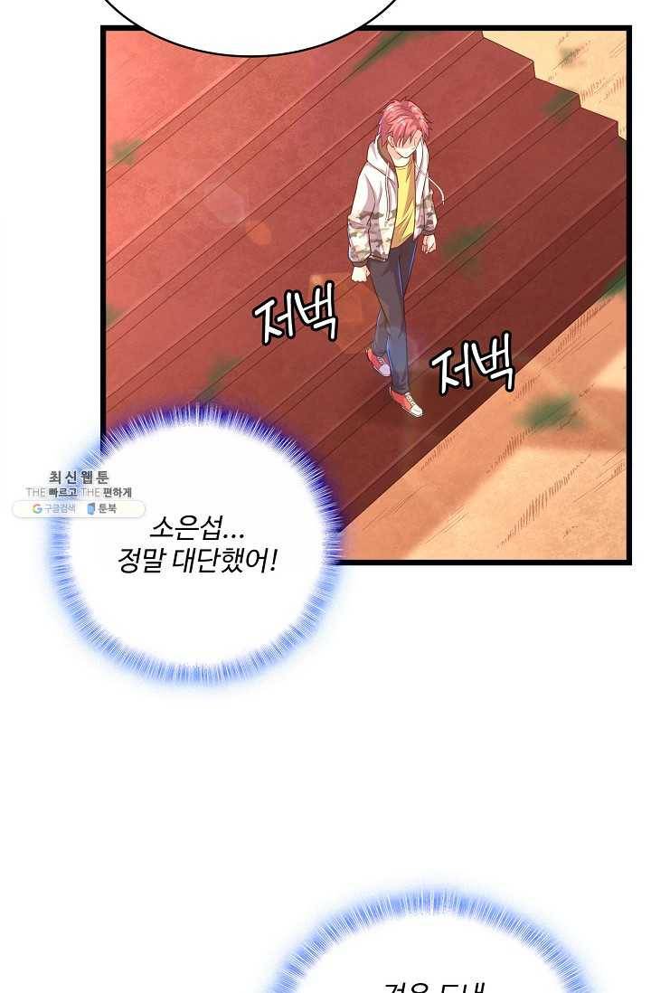현질해서 최강으로 레벨업 50화 14