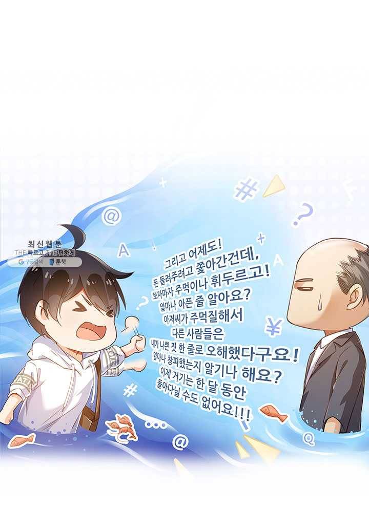 수진단톡방 55화 2