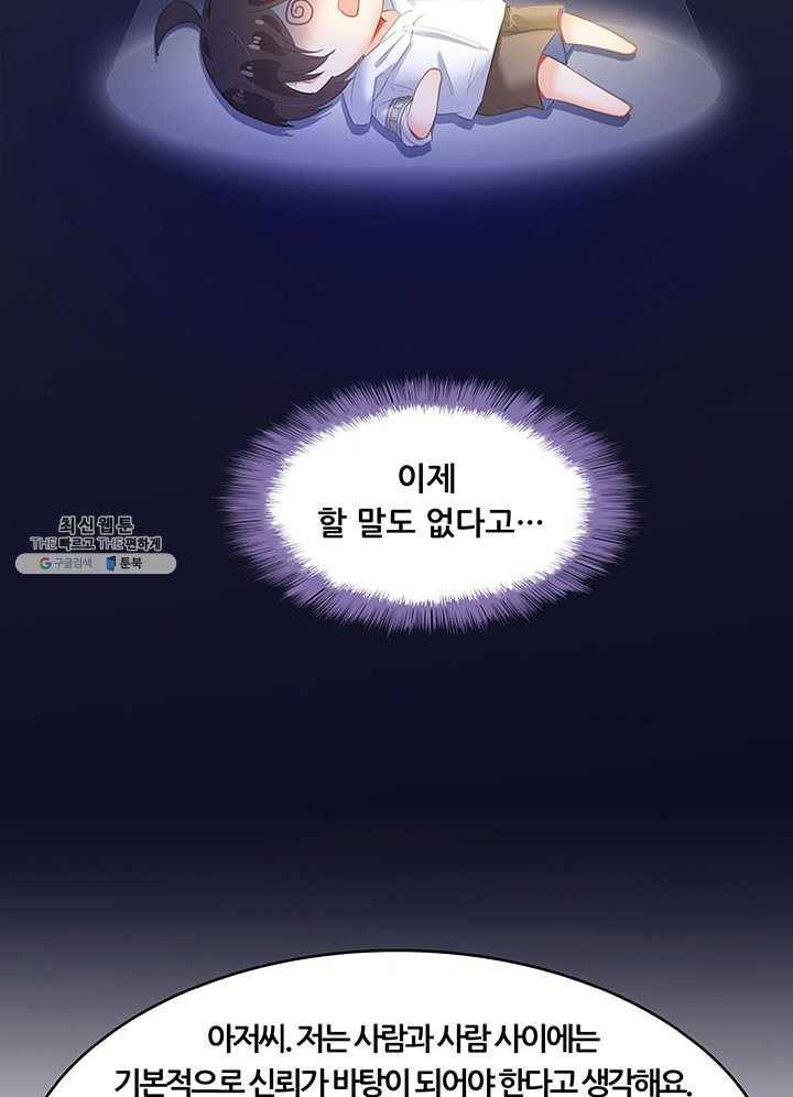 수진단톡방 55화 4