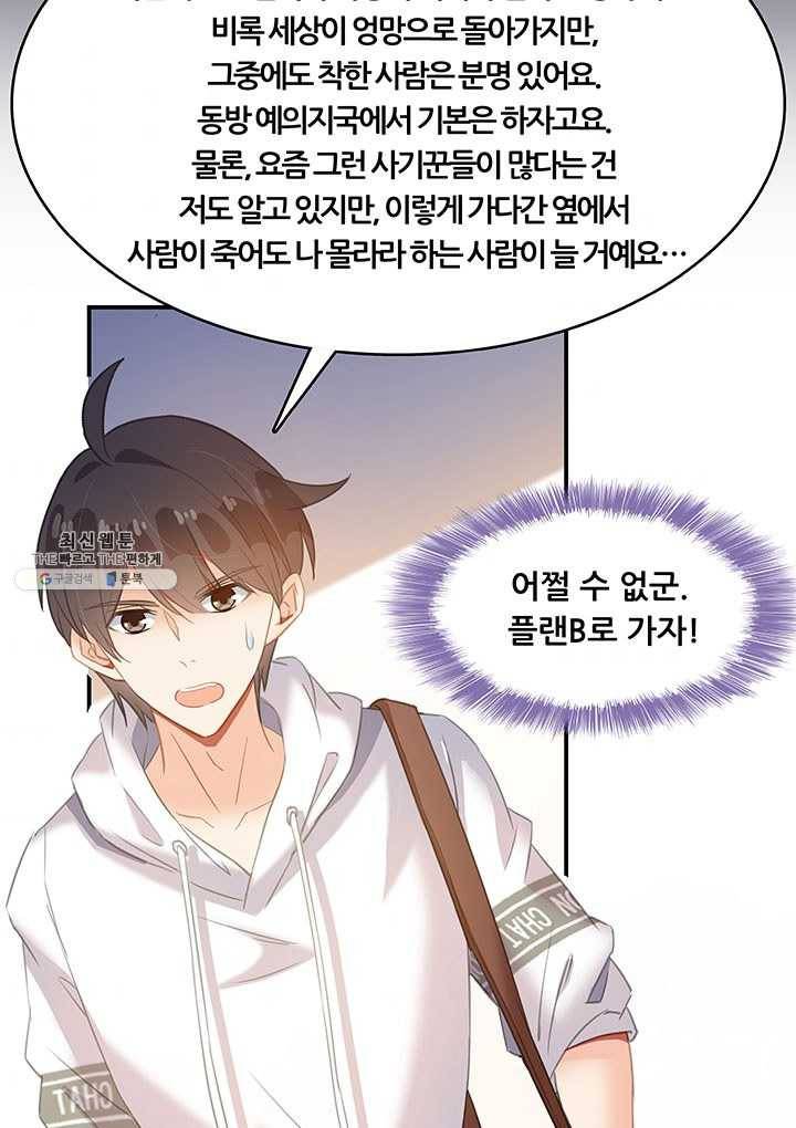 수진단톡방 55화 5