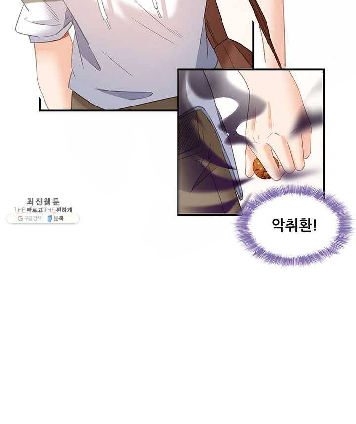 수진단톡방 55화 6