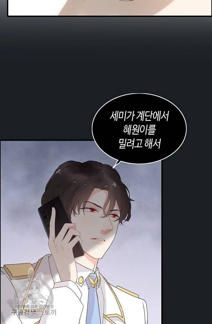 속도위반 대표님과 계약 아내 221화 6