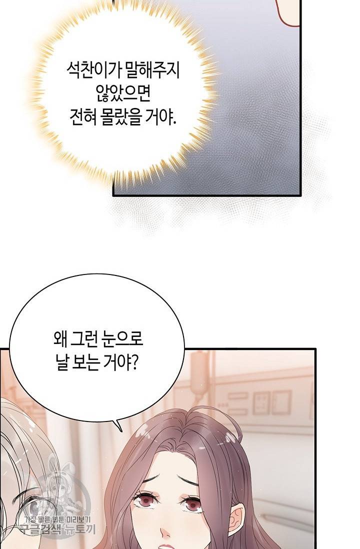 속도위반 대표님과 계약 아내 221화 10