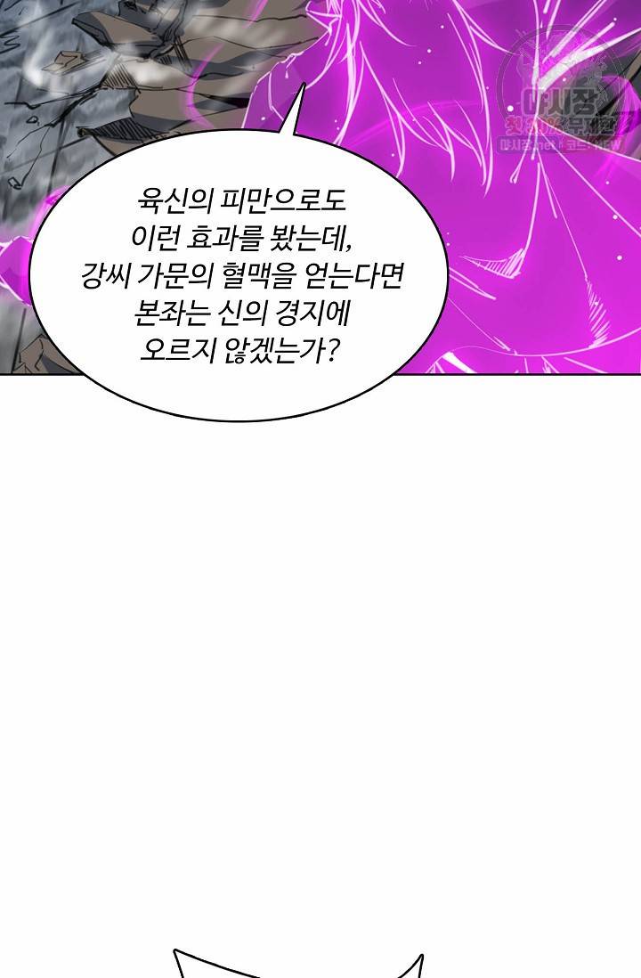 용맥무신 62화 4