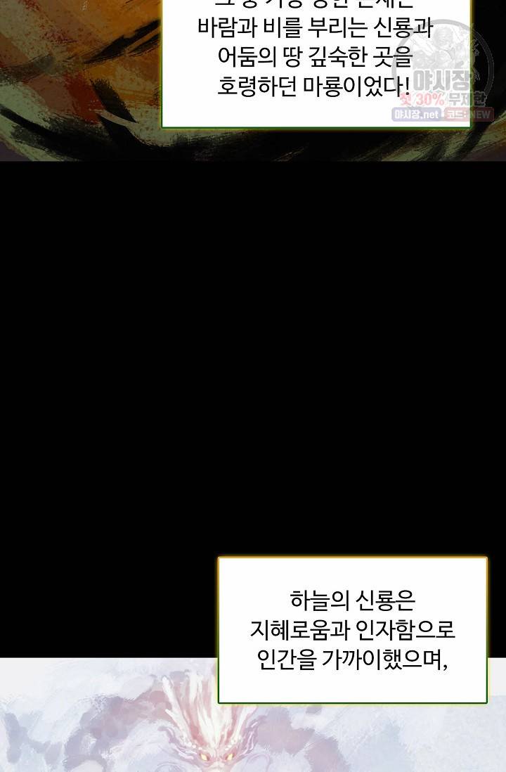 용맥무신 62화 16