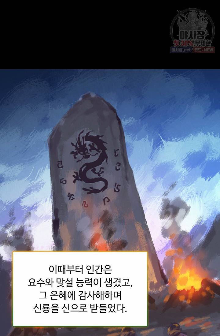용맥무신 62화 18