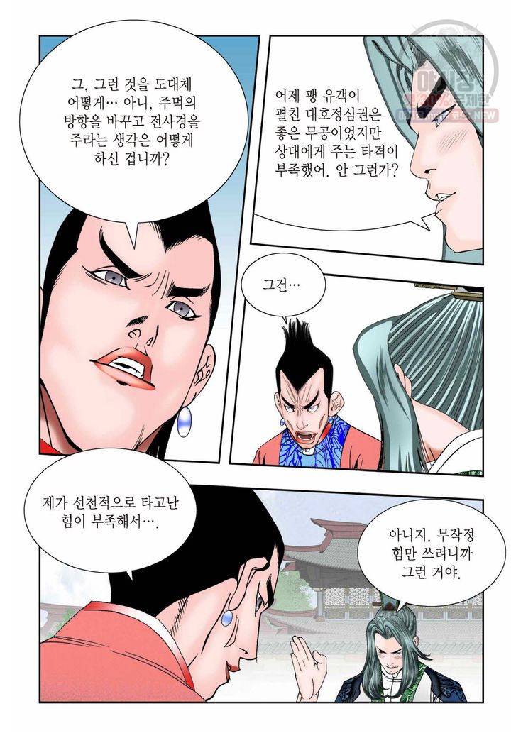 염라 50화 5