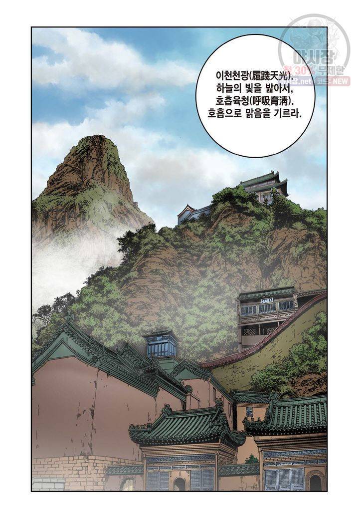 사류무사 80화 3