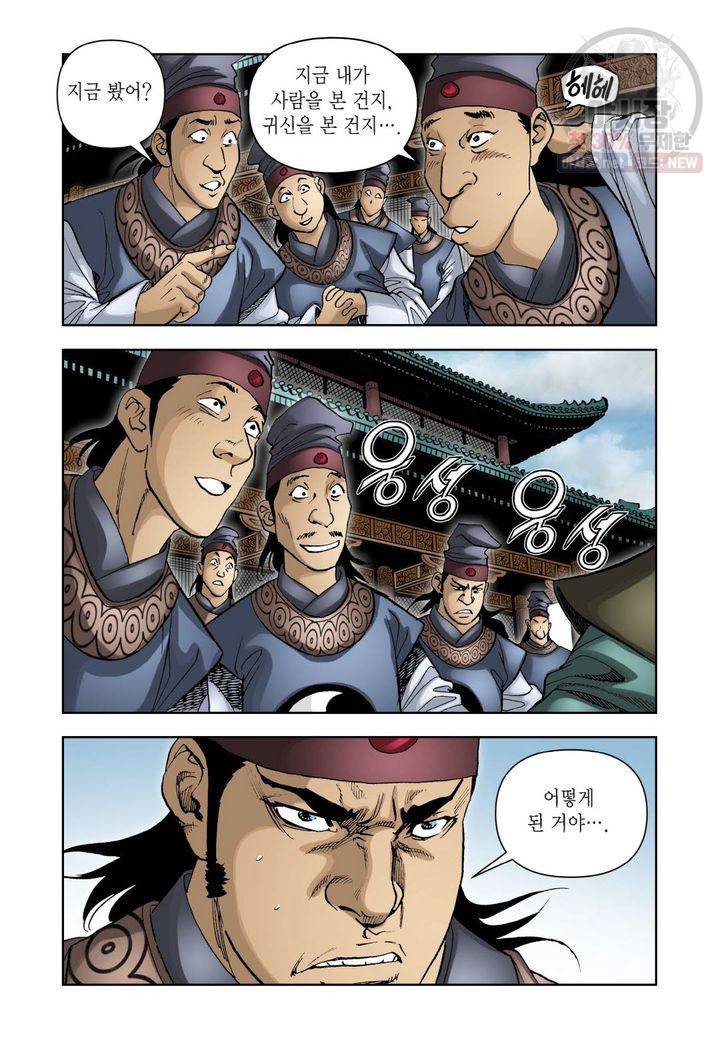 사류무사 80화 5
