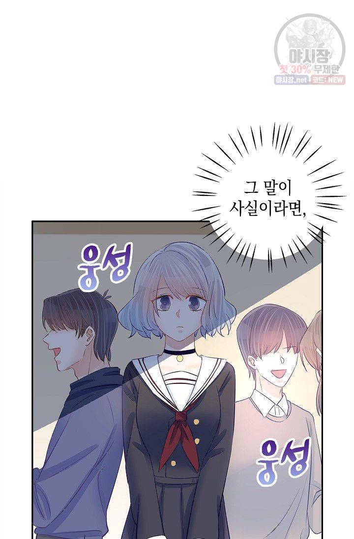 환생하여 배우님 유혹하기 161화 2