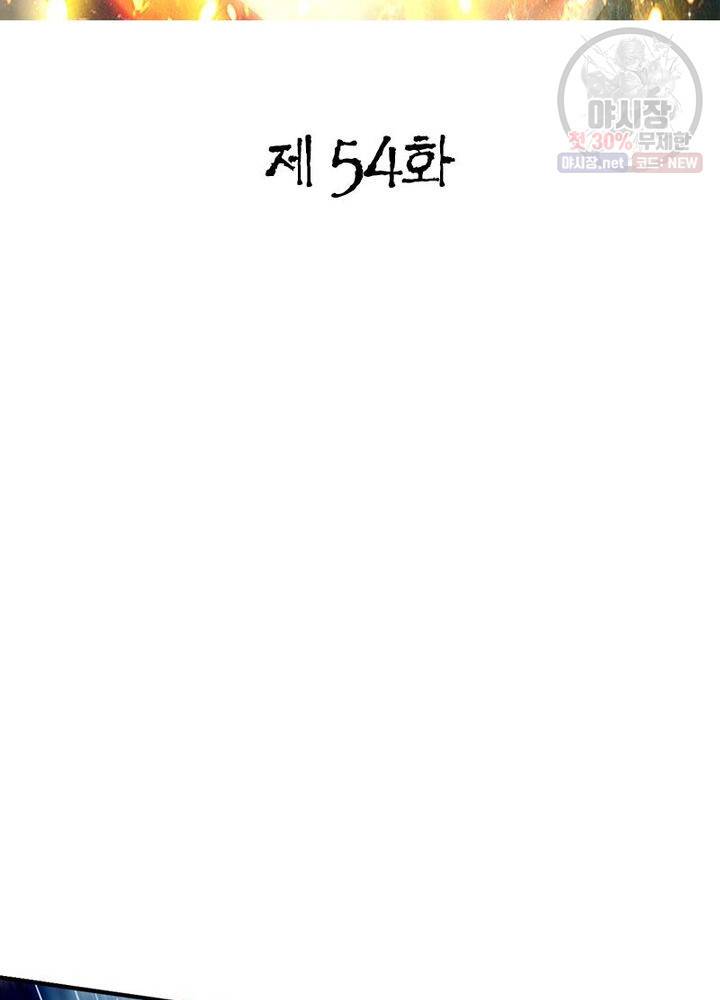 무신향로 54화 2