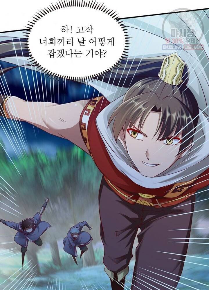 무신향로 54화 5