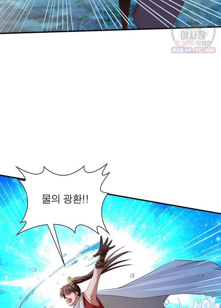 무신향로 54화 6