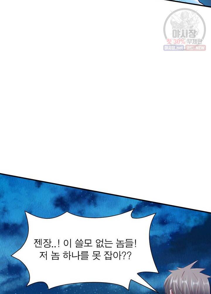 무신향로 54화 12