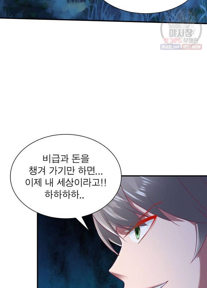 무신향로 54화 18