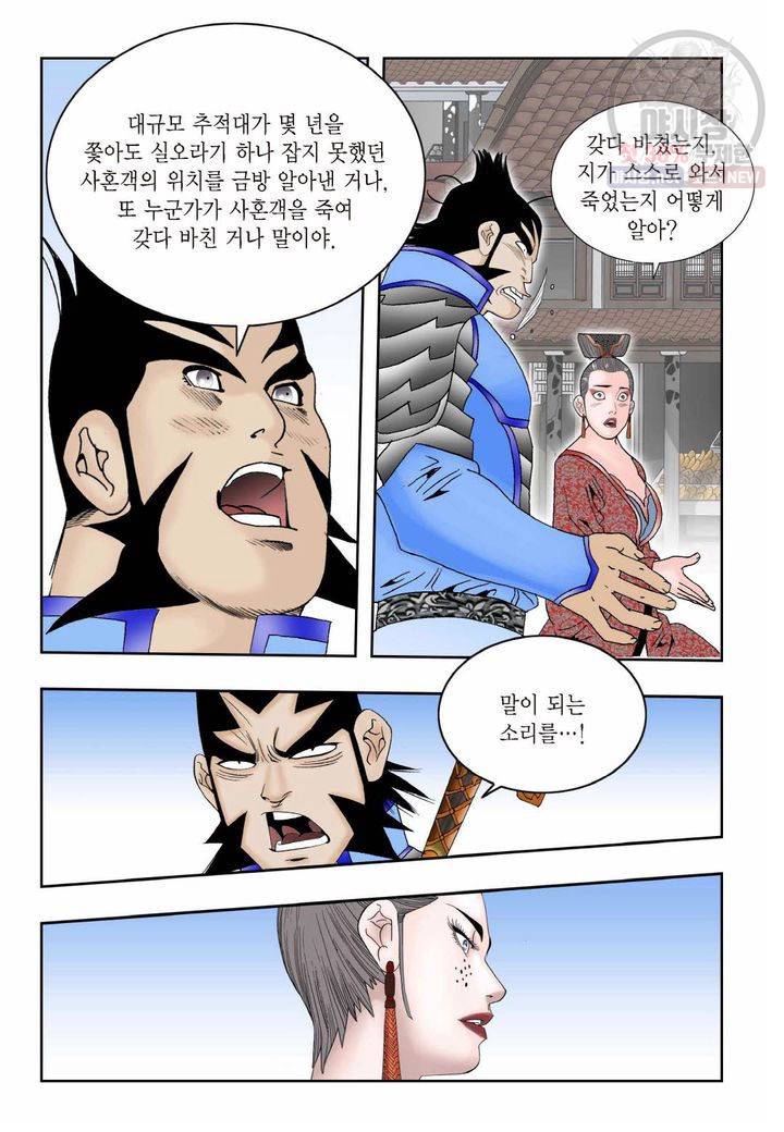 염라 56화 4