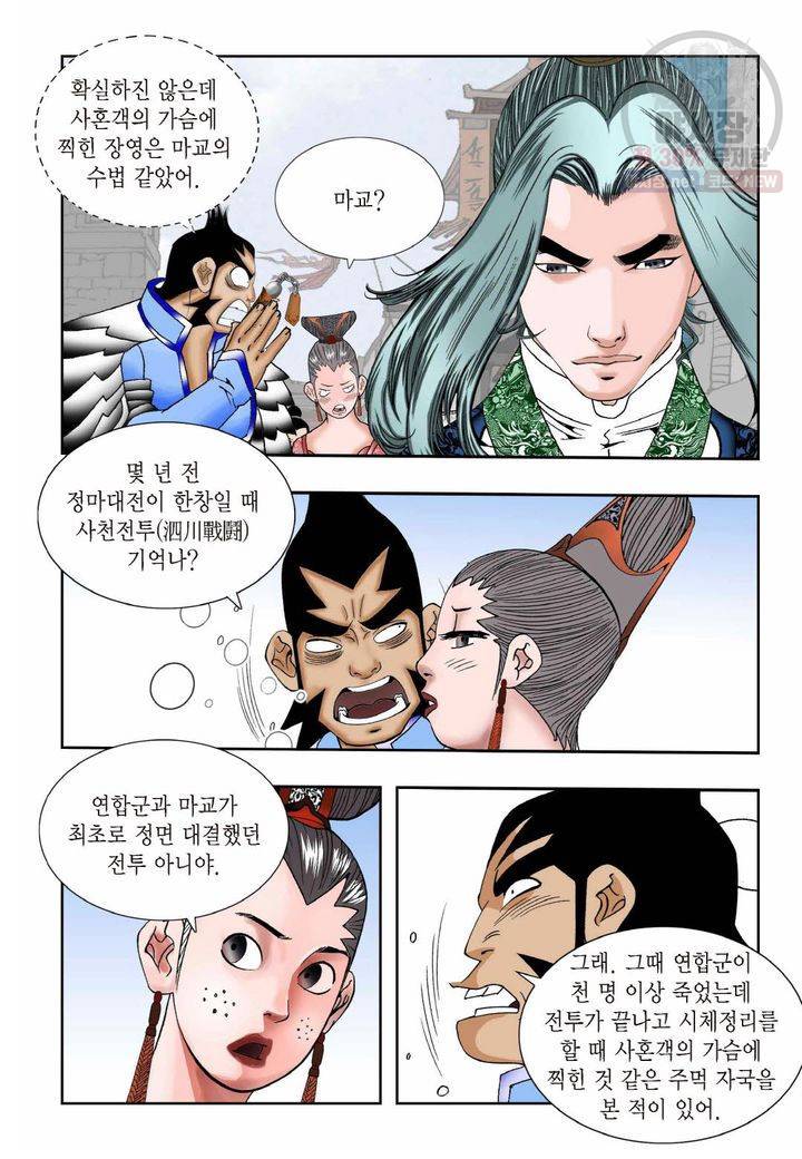 염라 56화 5