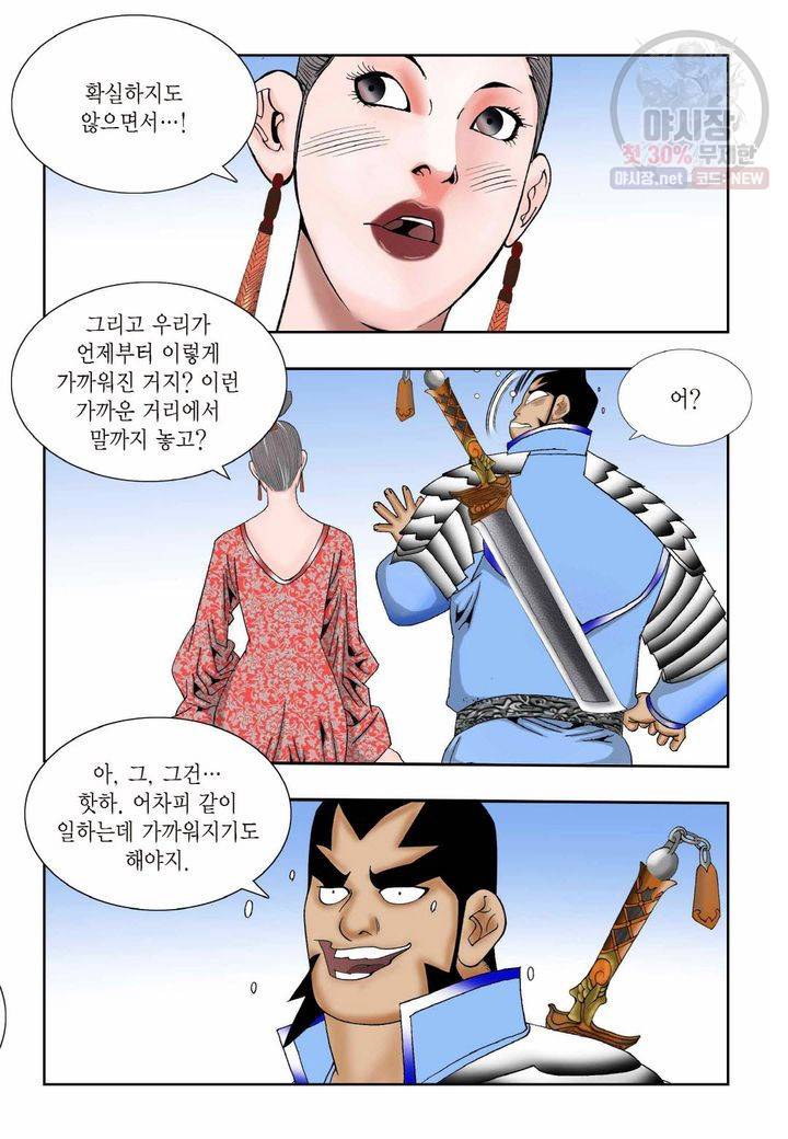 염라 56화 6