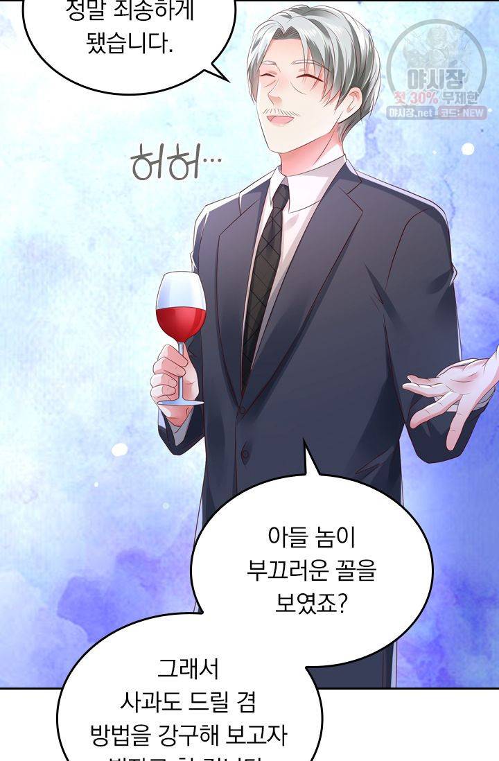 이번 생은 악녀로 살겠습니다 23화 7