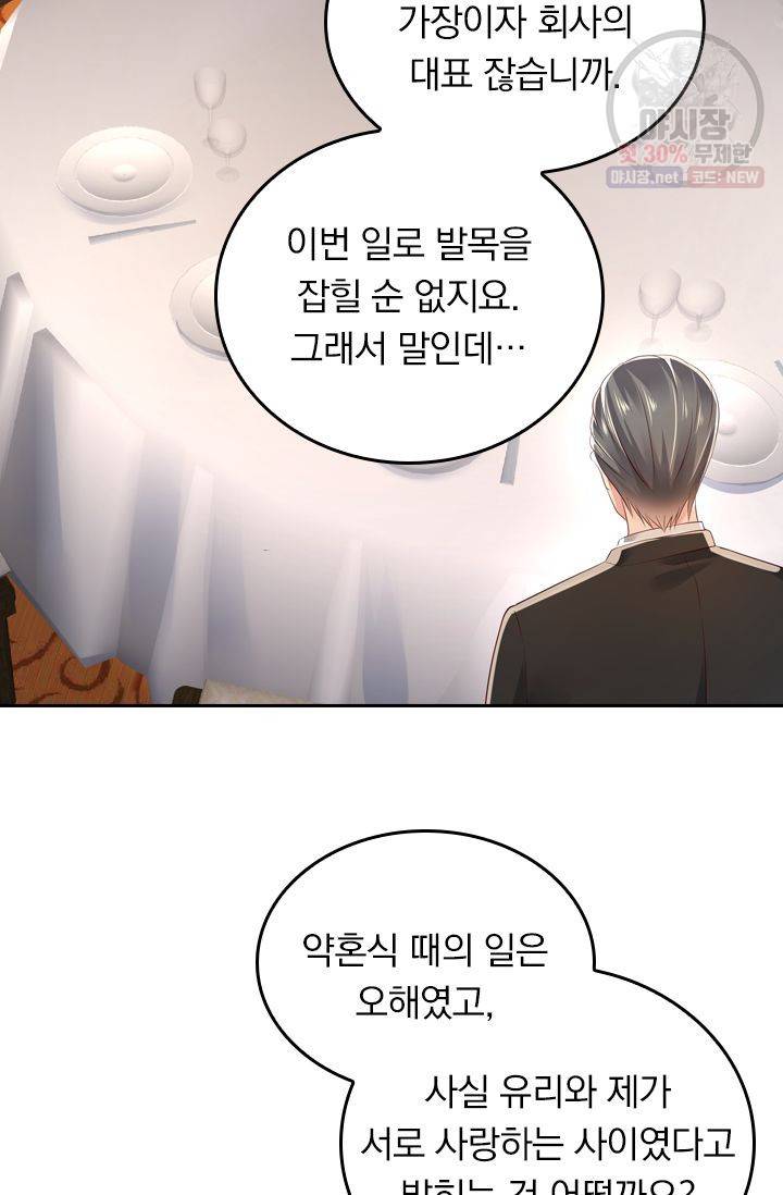 이번 생은 악녀로 살겠습니다 23화 10