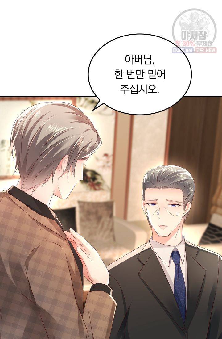 이번 생은 악녀로 살겠습니다 23화 13