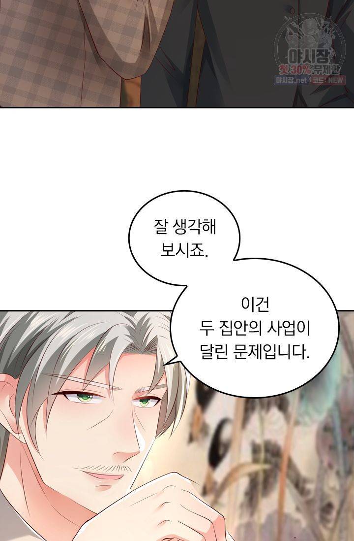 이번 생은 악녀로 살겠습니다 23화 14