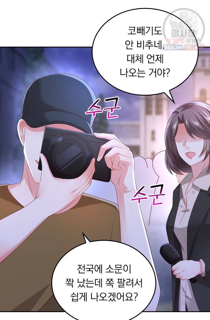 이번 생은 악녀로 살겠습니다 23화 20