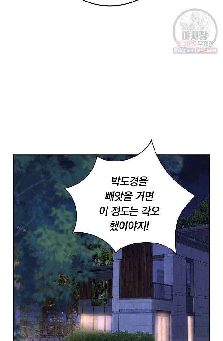 이번 생은 악녀로 살겠습니다 23화 21