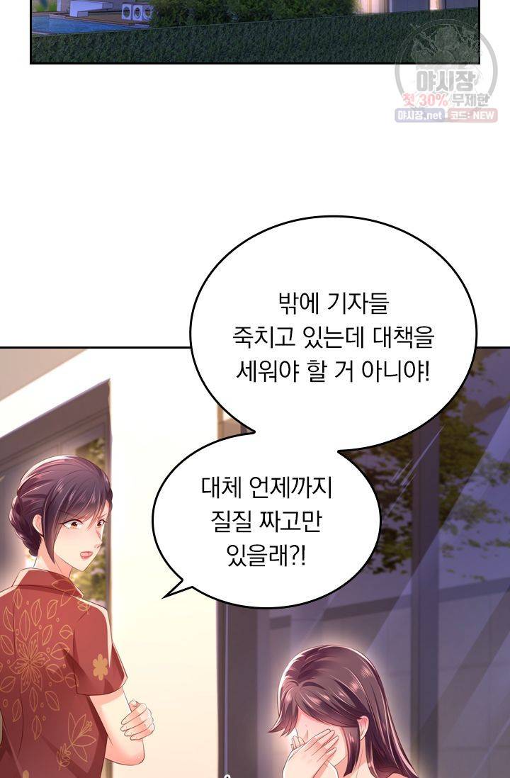 이번 생은 악녀로 살겠습니다 23화 22