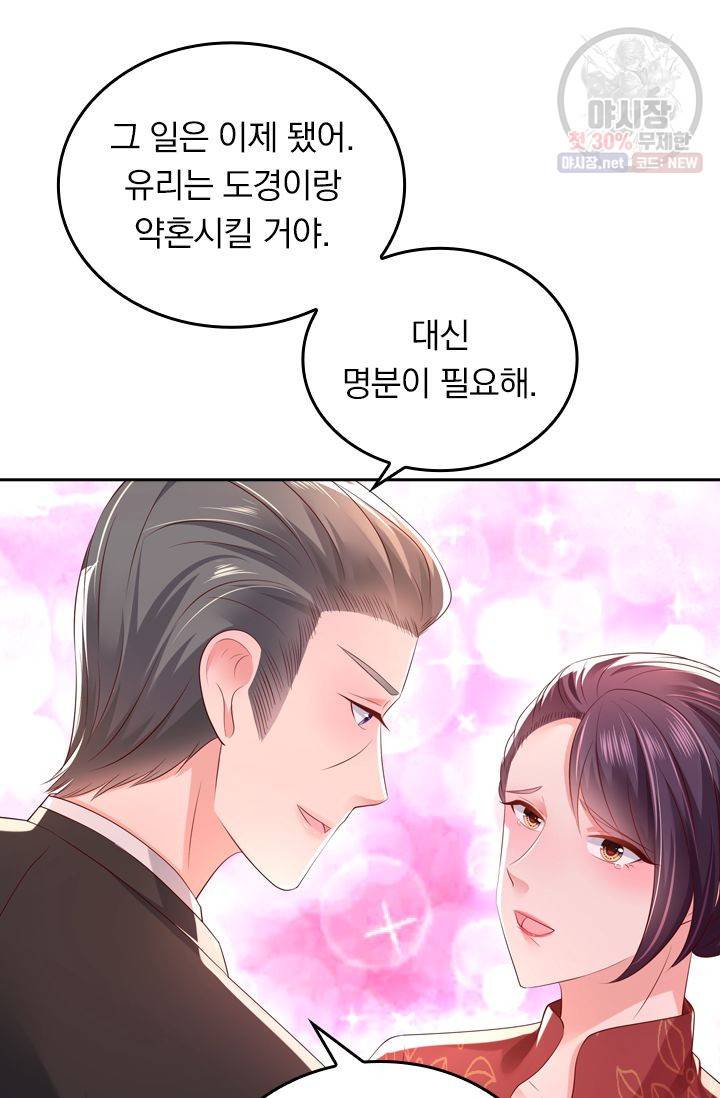 이번 생은 악녀로 살겠습니다 23화 26