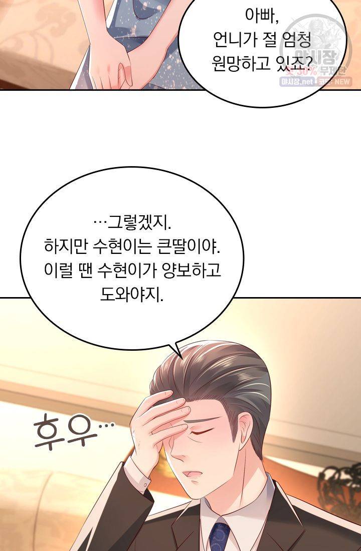 이번 생은 악녀로 살겠습니다 23화 28