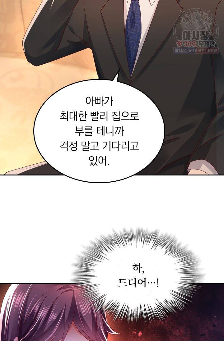 이번 생은 악녀로 살겠습니다 23화 29