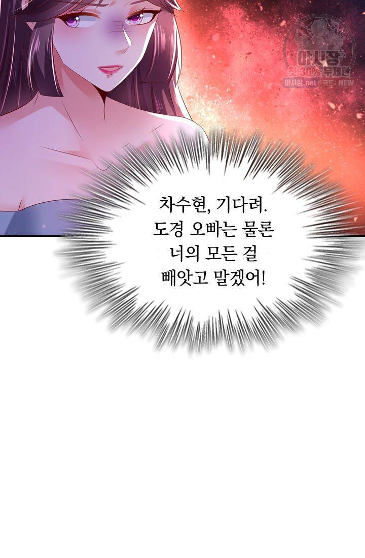 이번 생은 악녀로 살겠습니다 23화 30